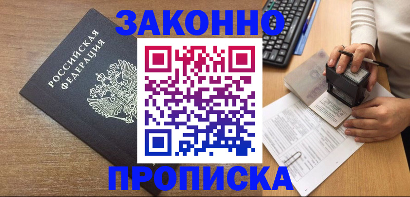 временная прописка в Киришах